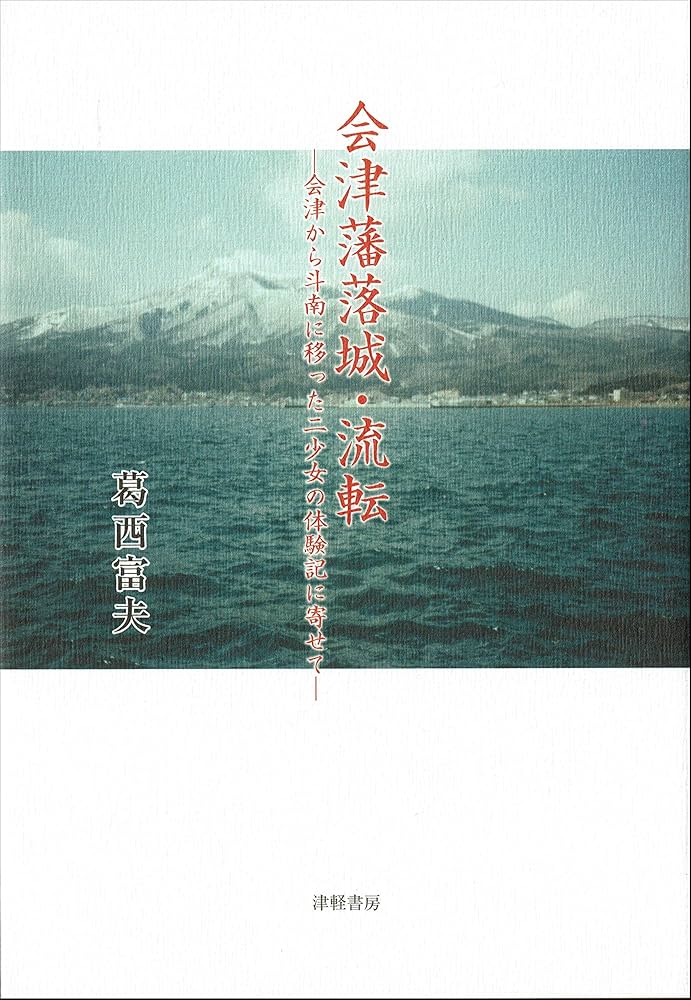 南部・津軽藩飢饉史料　青森縣叢書第七編（1954） 1200px-NDL-DC_1308305-